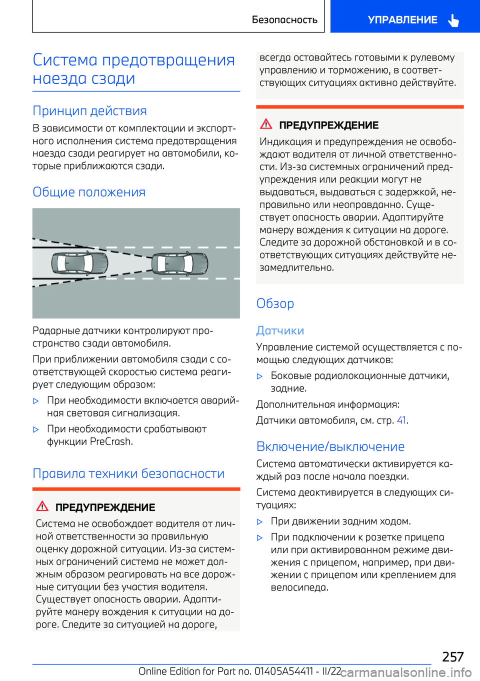 BMW X5 M 2022  Руково С^jhblg прbf\hnрgyba^i
agbrfg  jrgf^
Pр^am^п  fbvjhn^i
L  rgn^j^l\jh^  \h  k\lп_bkhgm^^  ^  