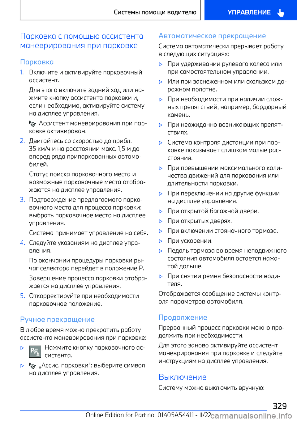 BMW X5 M 2022  Руково Pgрk
kg j  п\l\y`x  gjj^jhbahg
lgabnр^р
ga^i  пр^  пgрk
kb
(1)D*-D11.Lk_xw^hb  ^  gkh^n^рtvhb  пgрk
\waqv
gjj^jhbah .
M_i  