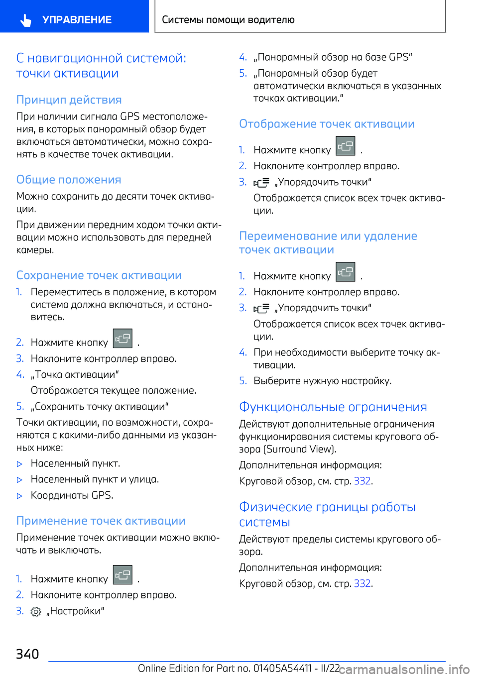 BMW X5 M 2022  Руково С agn^pgm^\aa\v  j^jhbl\v :
h\wk^  gkh^ngm^^
()+7J+9  .56ст-+8
Pр^  ag_^w^^  j^pag_g  GPS lbjh\п\_\eb 