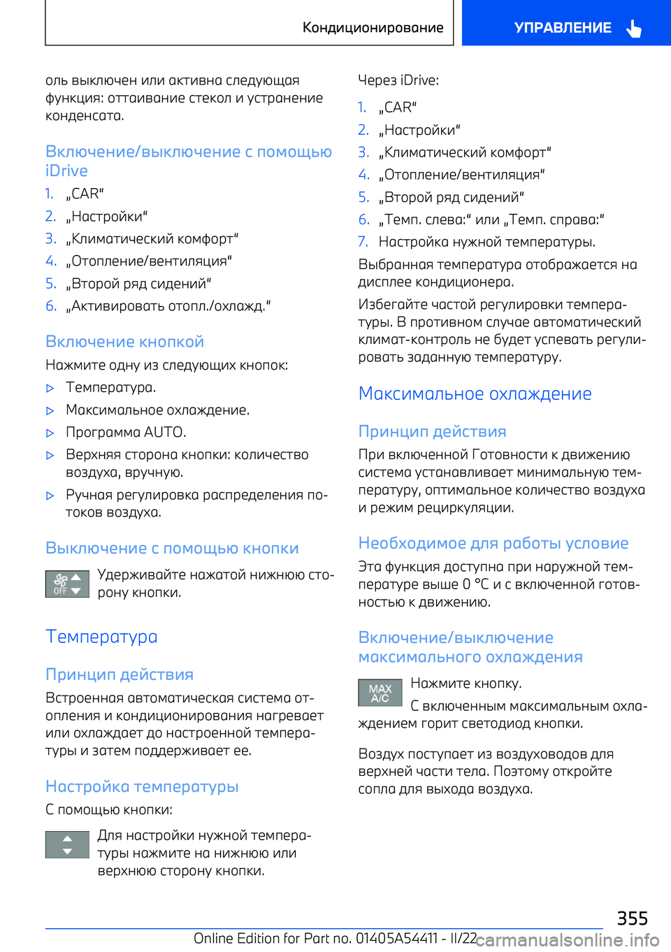 BMW X5 M 2022  Руково \_` nqk_xwba  ^_^  gkh^nag  j_bftxygi
stakm^i : \hhg^nga^b  jhbk\_  ^  tjhрgaba^b
k\afbajghg .
BD4U;57+5 /->D4U;57+5  с  9*2*@=U
iDrive1.