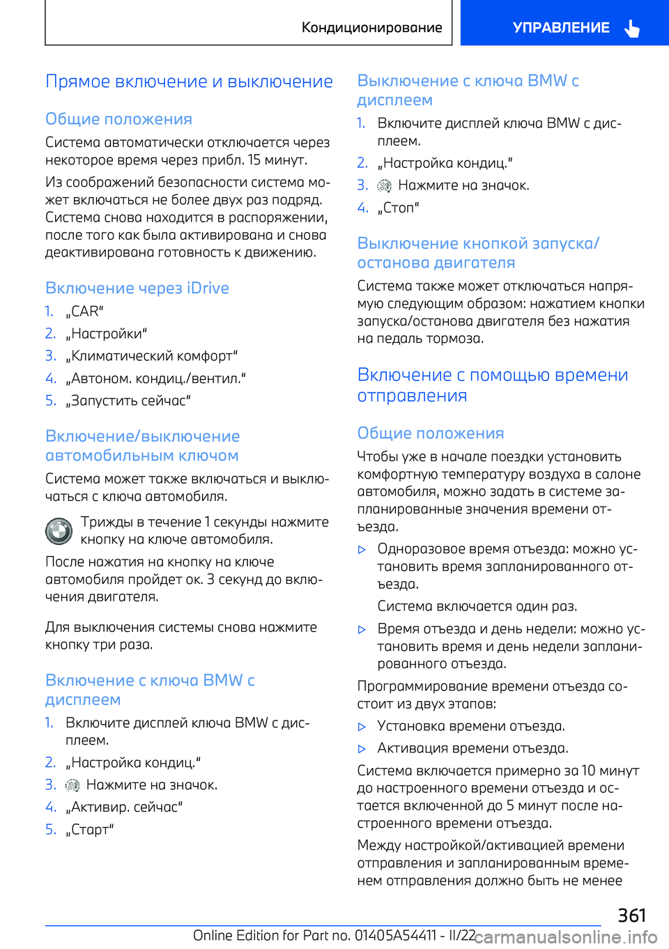 BMW X5 M 2022  Руково Pрil\b nk_xwba^b  ^  nqk_xwba^b
<3@+5  9*4*H57+8
С^jhblg  gnh\lgh^wbjk^  \hk_xwgbhji  wbрbr
abk\h\р\b  nрbli  wbрbr  пр^]_ . 15 l^ath .
