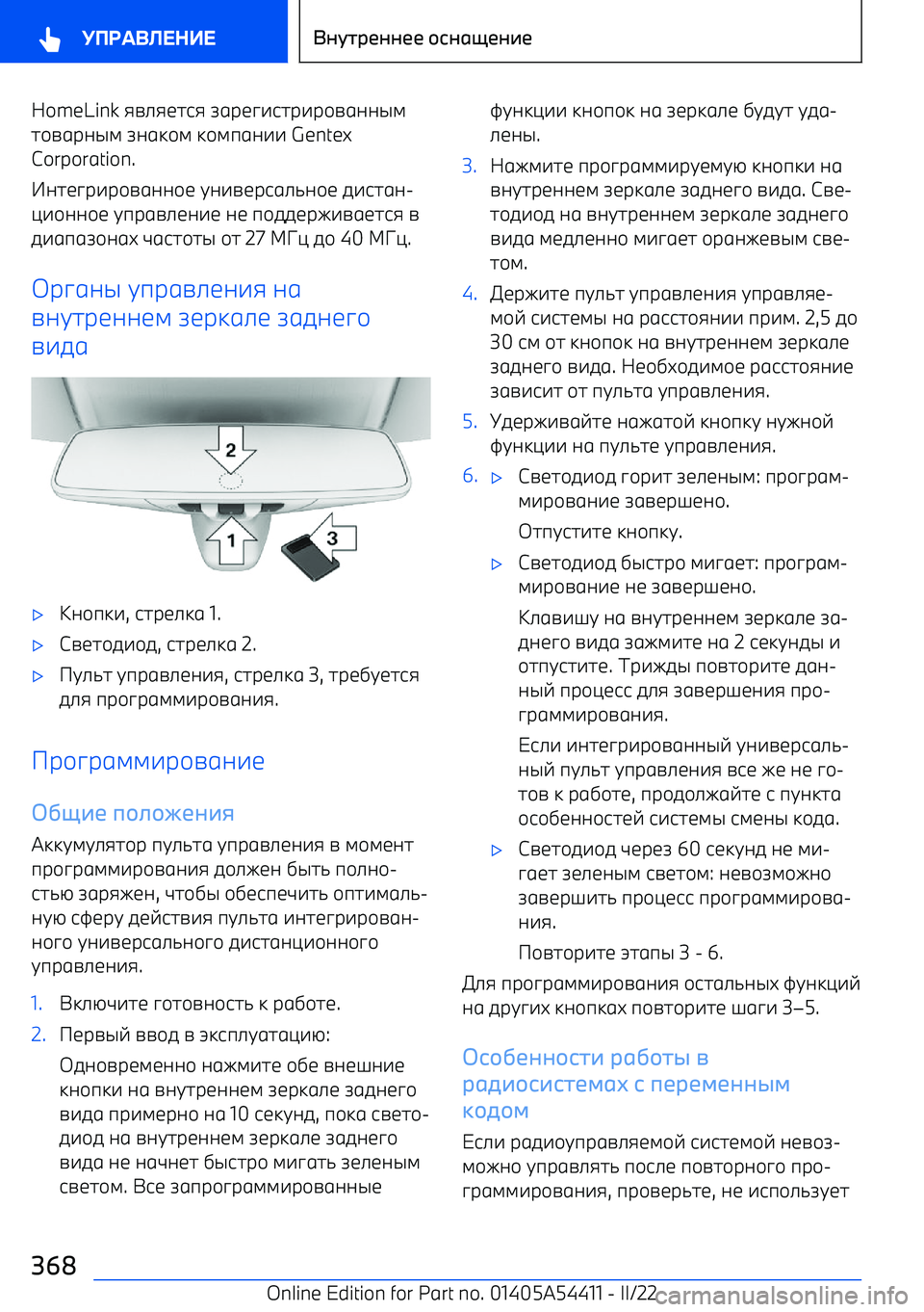 BMW X5 M 2022  Руково HomeLink in_ibhji rgрbp^jhр^р
gaaql
h
gрaql  ragk\l  k\lпga^^  Gentex
Corporation.
