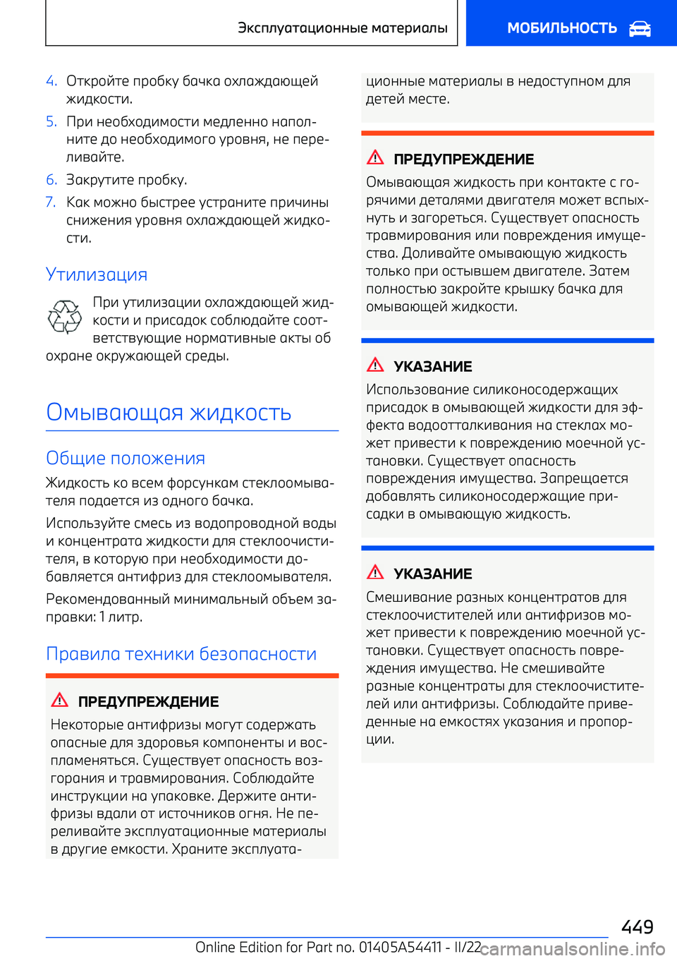 BMW X5 M 2022  Руково 4.Khkр\vhb пр\]kt  ]gwkg  \u_gefgxybv
e^fk\jh^ .5.Pр^ ab\]u\f^l\jh^  lbf_baa\  agп\_ 