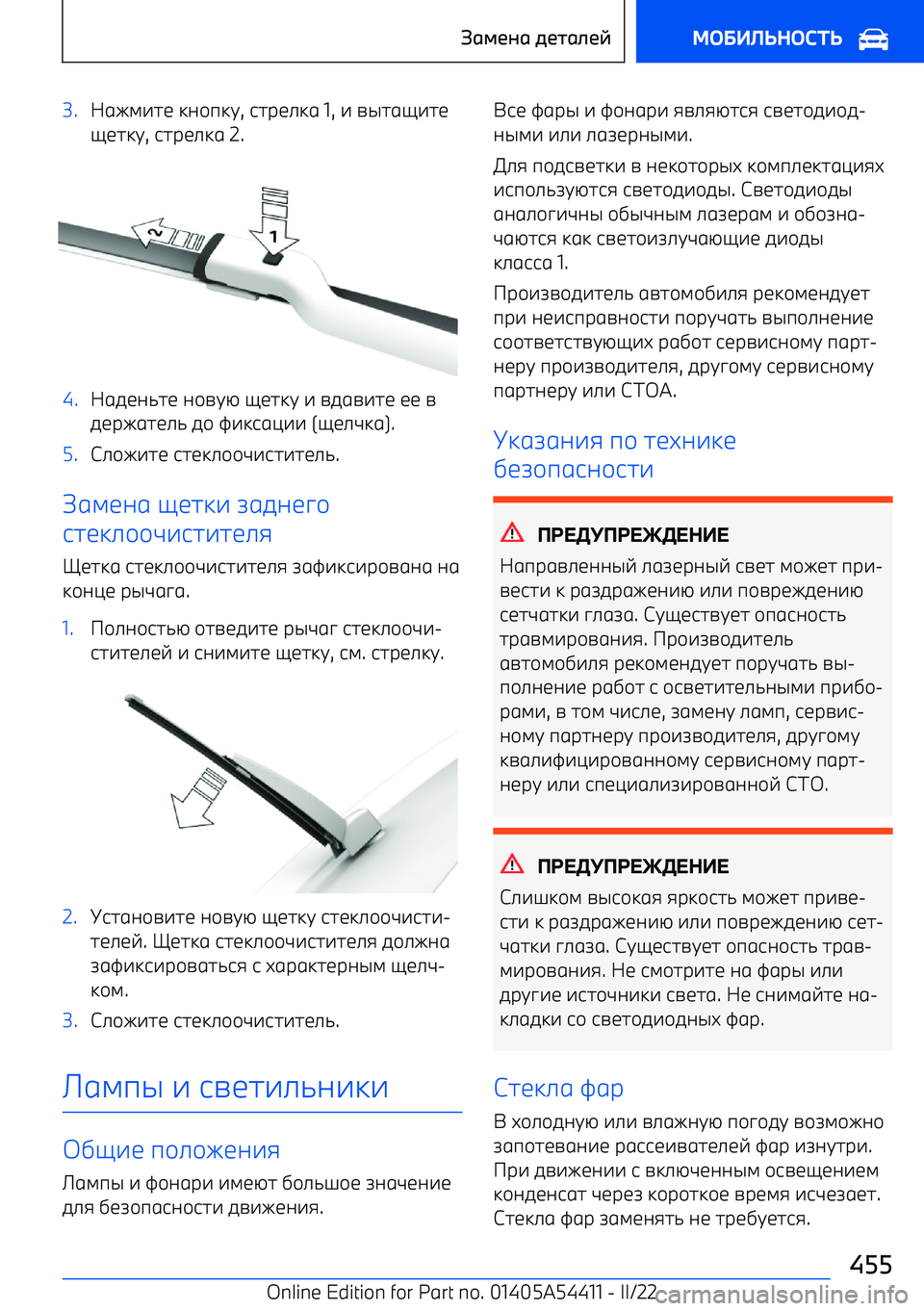 BMW X5 M 2022  Руково 3.Wgel^hb ka\пkt , jhрb_kg  1, ^ nqhgy^hb
ybhkt , jhрb_kg  2.4.Wgfba`hb  a
tx  ybhkt  ^  nfgn^hb  bb  n
fbрeghb_`  f\  s^kjgm^^  (yb_wkg ).5.С_\e^hb  jhbk_\\w^jh^hb_` .
