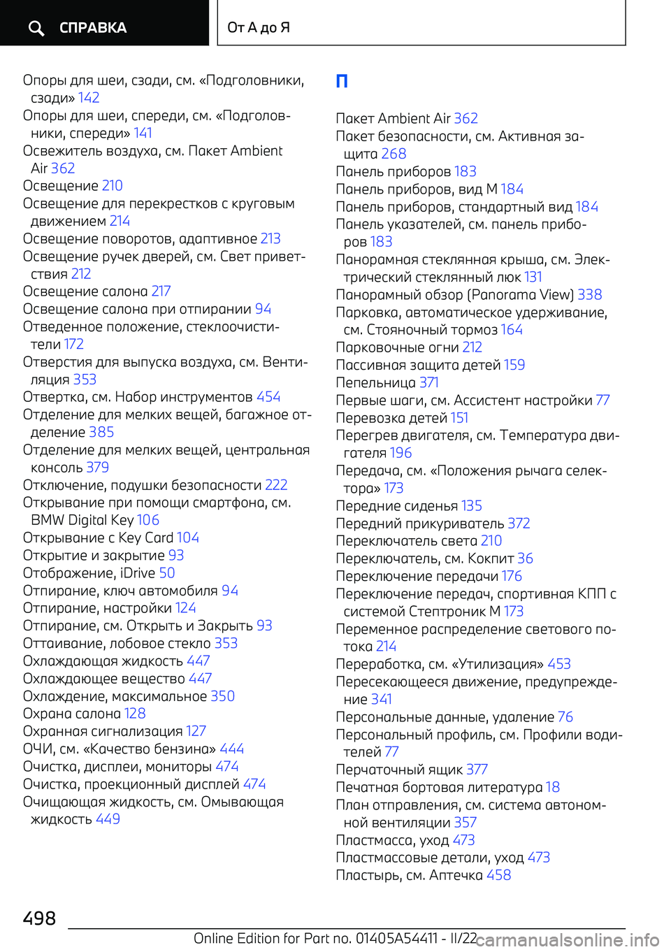 BMW X5 M 2022  Руково Kп\рq f_i  ob^ , jrgf^ , jl . 