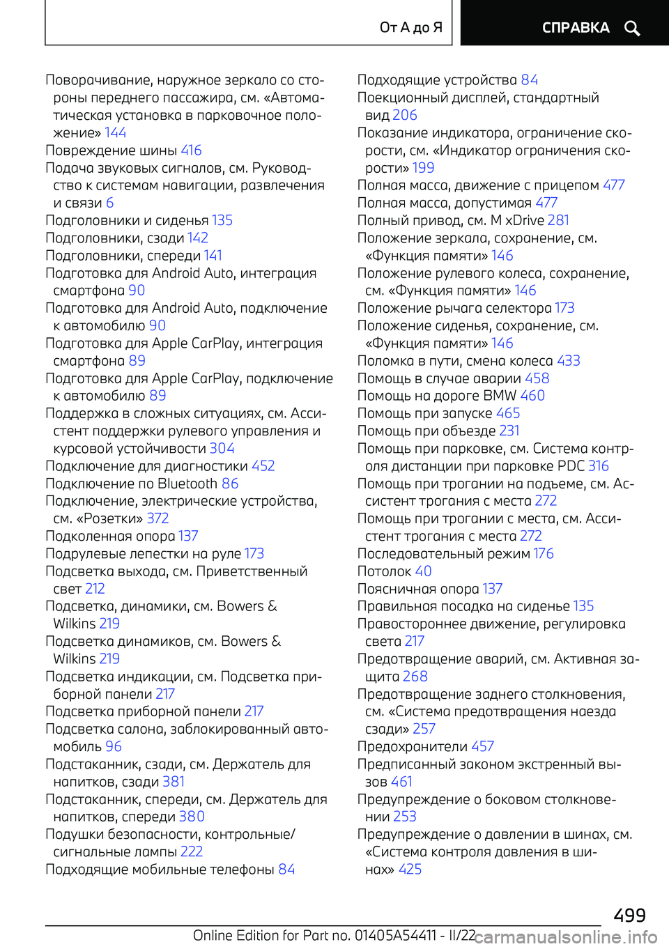 BMW X5 M 2022  Руково P
\рgw^nga^b, agрtea\b  rbрkg_\  j\  jh\ 