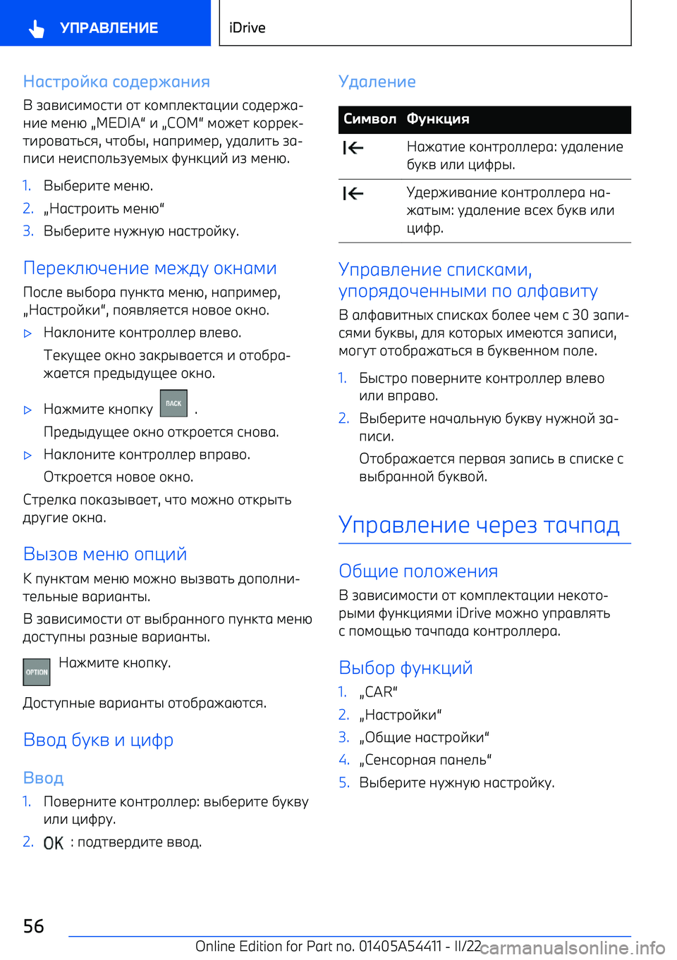 BMW X5 M 2022  Руково V1ст)*6D1 с*.5)H17+8
L  rgn^j^l\jh^  \h  k\lп_bkhgm^^  j\fbрeg 