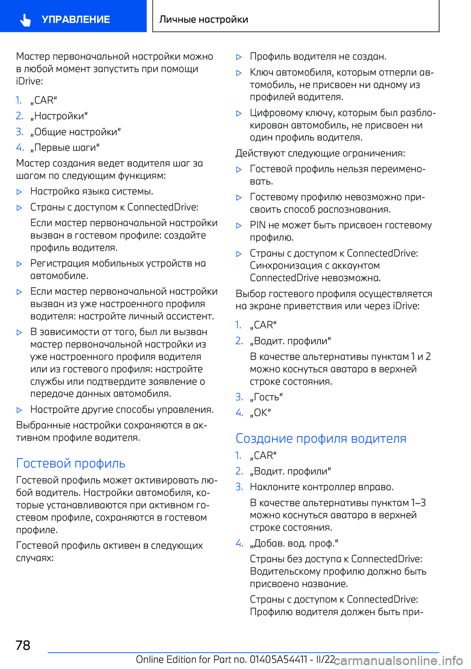 BMW X5 M 2022  Руково Zgjhbр пbрn\agwg_`a\v  agjhр\vk^  l\ea\
n  _x]\v  l\lbah  rgпtjh^h`  пр^  п\l\y^
iDrive:1.
