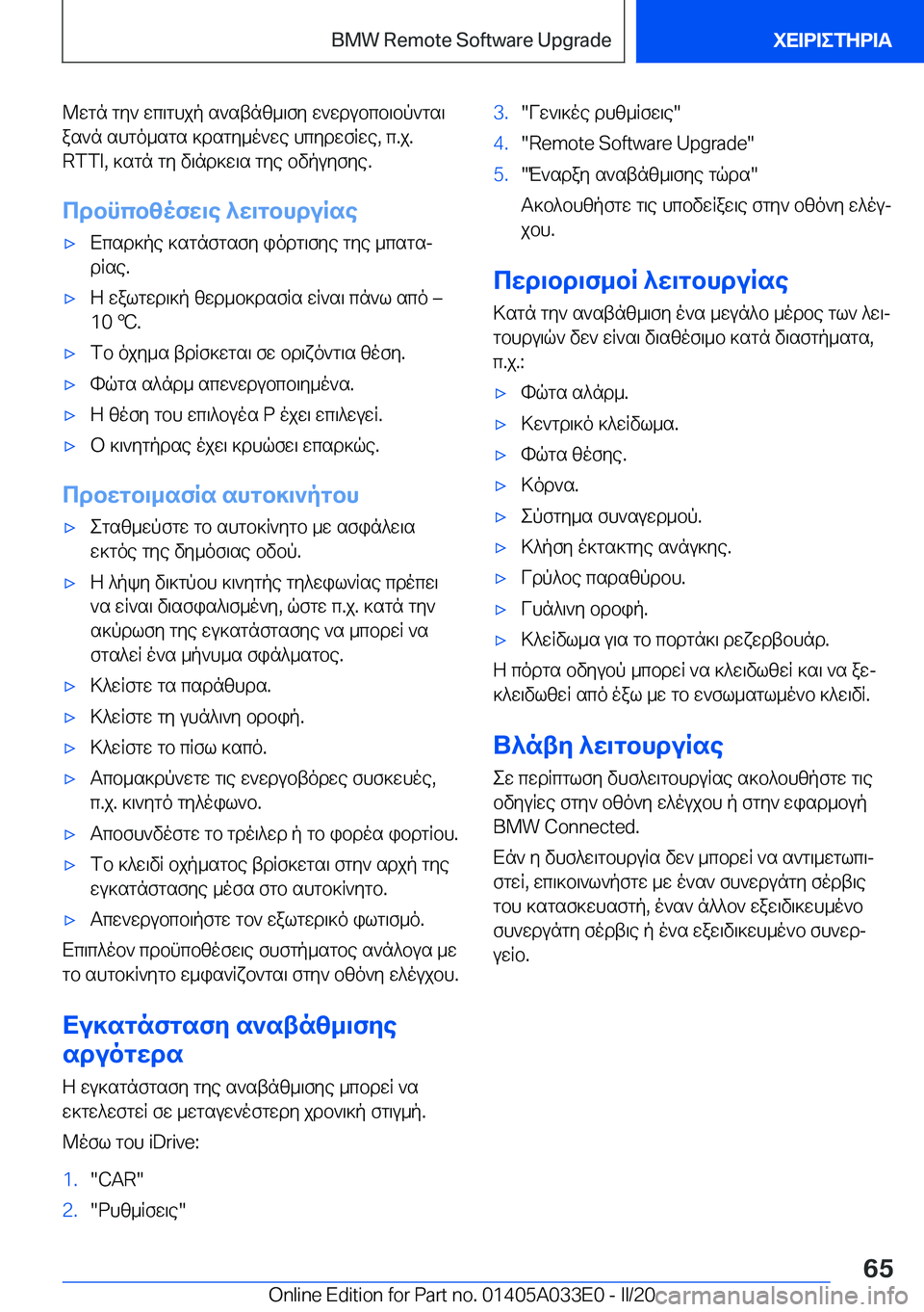 BMW X5 M 2020  ΟΔΗΓΌΣ ΧΡΉΣΗΣ (in Greek) @wgn�gy`�wc\ghjp�s`stnz_\fy�w`wdubcb\bp`gs\
as`n�shgo_sgs�]dsgy_o`we�hcydwfRwe�,�c�.j�.
�R�T�T�I�,�]sgn�gy�v\