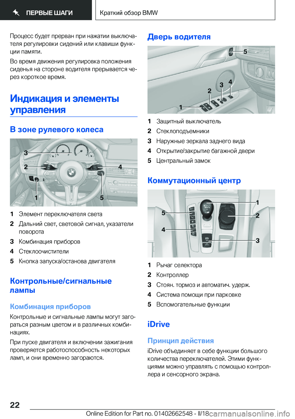 BMW X5 M 2018  Руково  