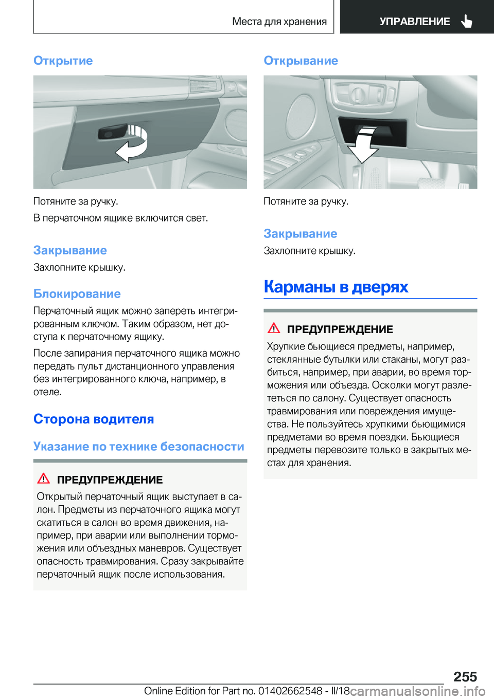 BMW X5 M 2018  Руково 