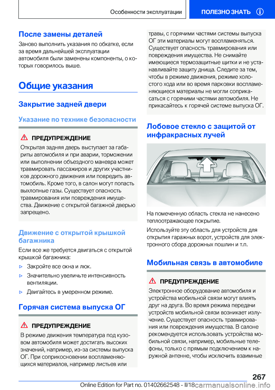 BMW X5 M 2018  Руково 