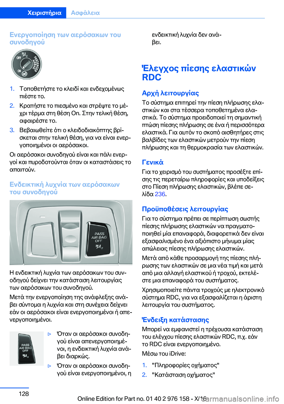 BMW X5 M 2017  ΟΔΗΓΌΣ ΧΡΉΣΗΣ (in Greek) X`wdubcbRyfy�gl`�swdofs]l`�gbh
fh`bvyubp�1�. f b c b z w g p f g w�  g b�  ] ^ w \ v q�  ] s \�  w ` v w j b _ o ` l e
 c \ o f g w�  g b�.�2�. > d s g p f g w� 