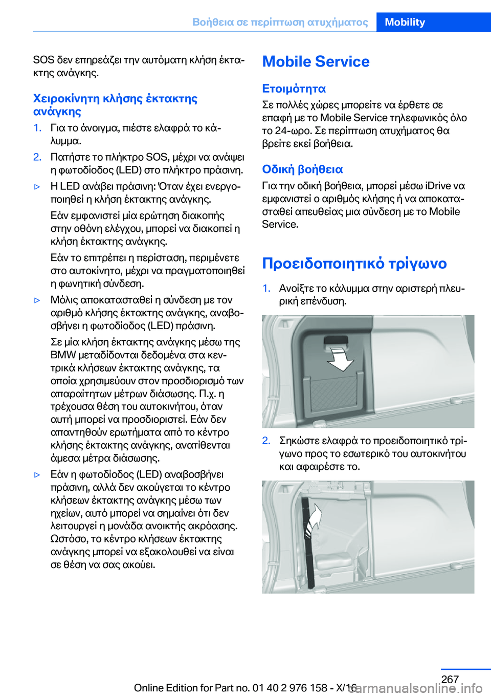 BMW X5 M 2017  ΟΔΗΓΌΣ ΧΡΉΣΗΣ (in Greek) �S�O�S�  v w `�  w c y d w n x w \�  g y `�  s h g o _ s g y�  ] ^ p f y�  o ] g sj ] g y e�  s ` n u ] y e�.
iw\db]R`ygy�]^pfye�o]gs]gye s`nu]ye�1�. V \ s�  g b�  n