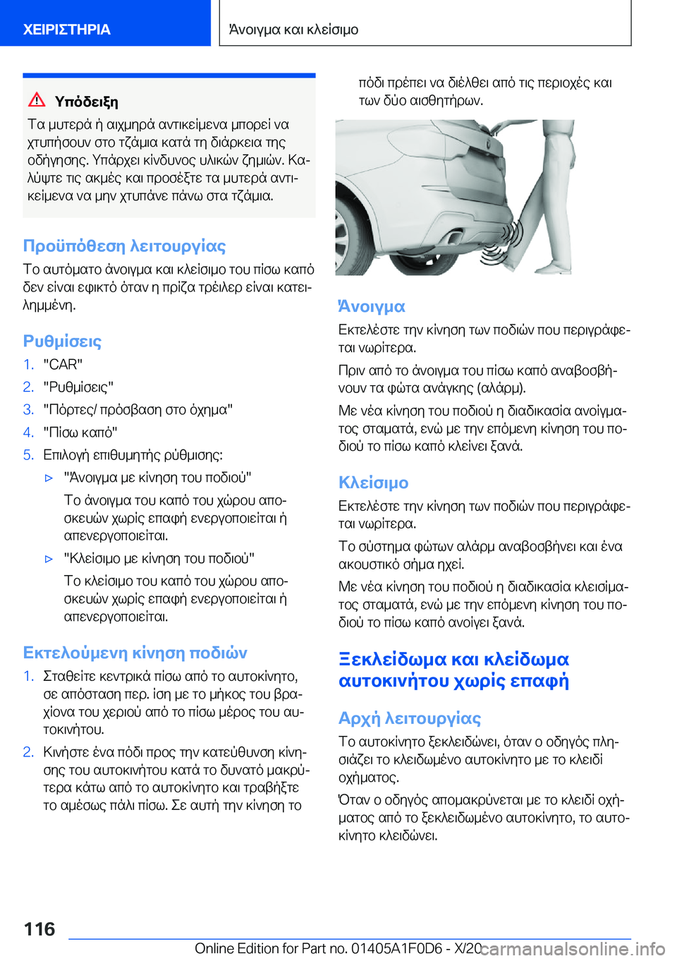 BMW X6 2021  ΟΔΗΓΌΣ ΧΡΉΣΗΣ (in Greek) gcovw\ay
fs�_hgwdn�p�s\j_ydn�s`g\]wR_w`s�_cbdwR�`s
jghcpfbh`�fgb�gxn_\s�]sgn�gy�v\nd]w\s�gye
bvpuyfye�
