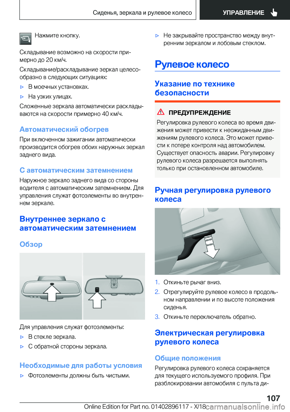 BMW X6 2019  Руково  