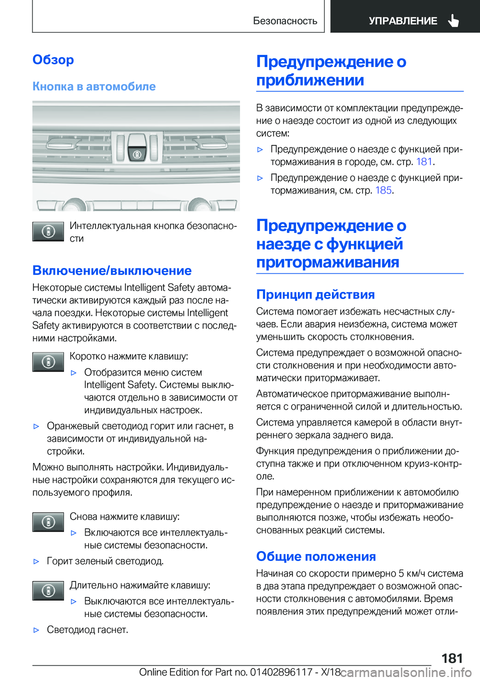 BMW X6 2019  Руково 