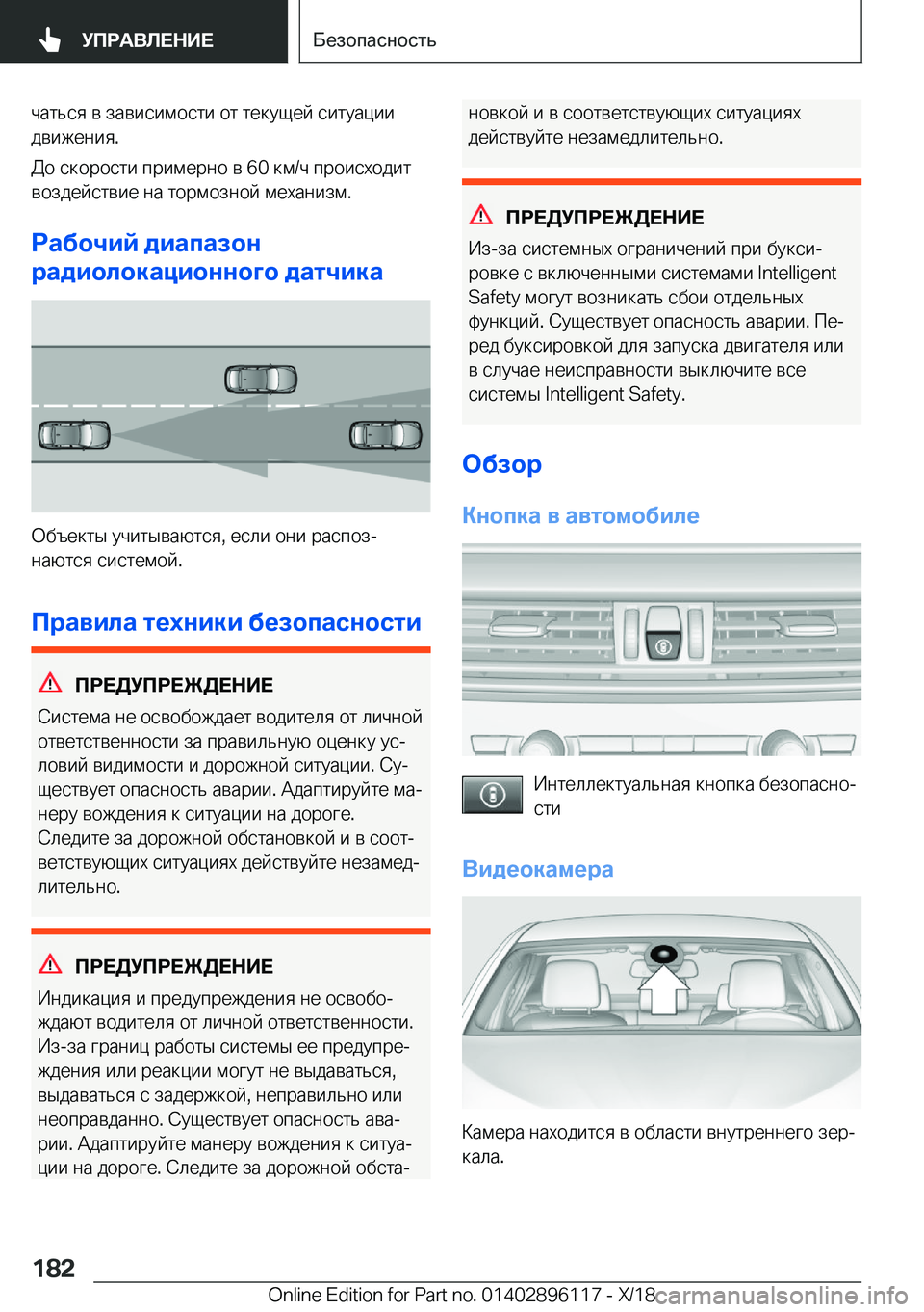 BMW X6 2019  Руково  