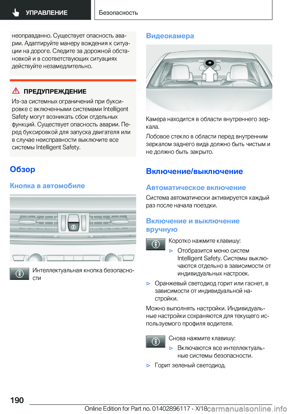 BMW X6 2019  Руково  