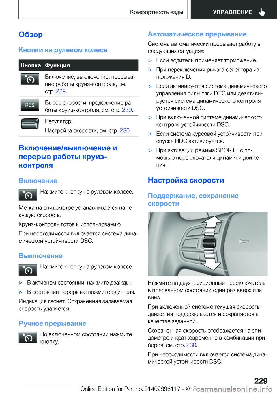 BMW X6 2019  Руково 