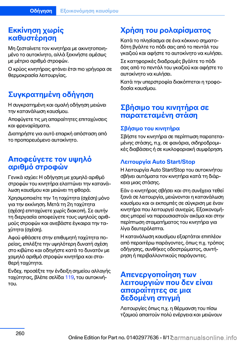 BMW X6 2017  ΟΔΗΓΌΣ ΧΡΉΣΗΣ (in Greek) X]]R`yfy�jldRe
]szhfgodyfy
 @ y�  x w f g s q ` w g w�  g b `�  ] \ ` y g p d s�  _ w�  s ] \ ` y g b c b \ yj
 _ o ` b�  g b�  s h g b ] q ` y g b�,�  s ^ ^ n�  a w ] \ ` p 