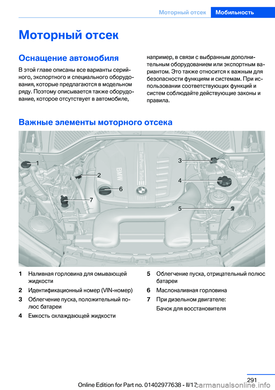 BMW X6 2017  Руково 