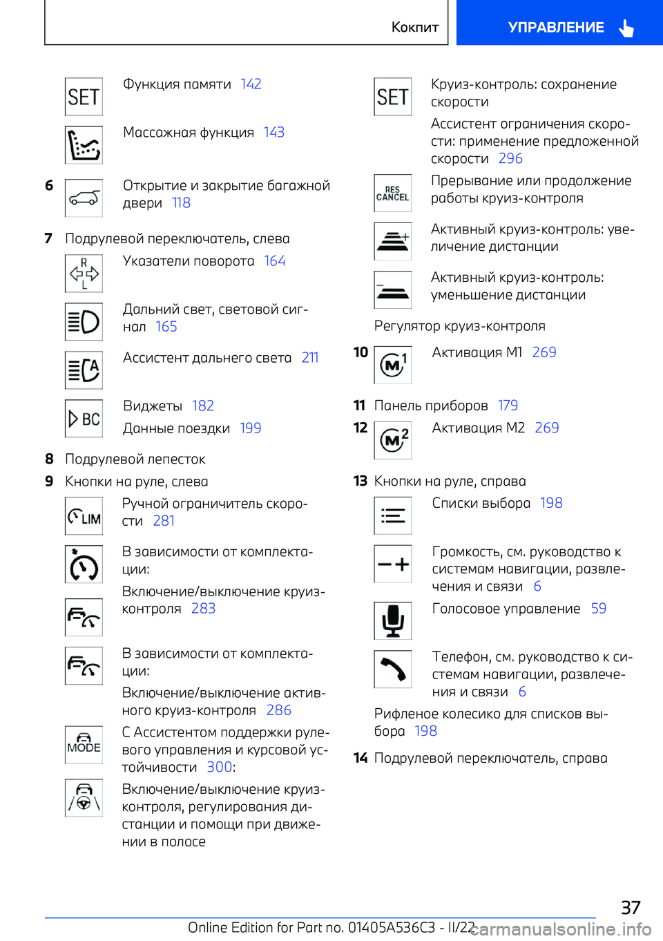 BMW X6 M 2022  Руково %G;3?7: 914:27    1421661I;1:  JG;3?7:    143623FS27<  7  K13FS27<  D1C1I;/E
0A<F7    1187/0FG><A/E  9<F<3>NL12<>8 , 6><A1 31K12<>7  9/A/F/21    164*1>8;7E  6A<2 , 6A<2/A/E  67C 