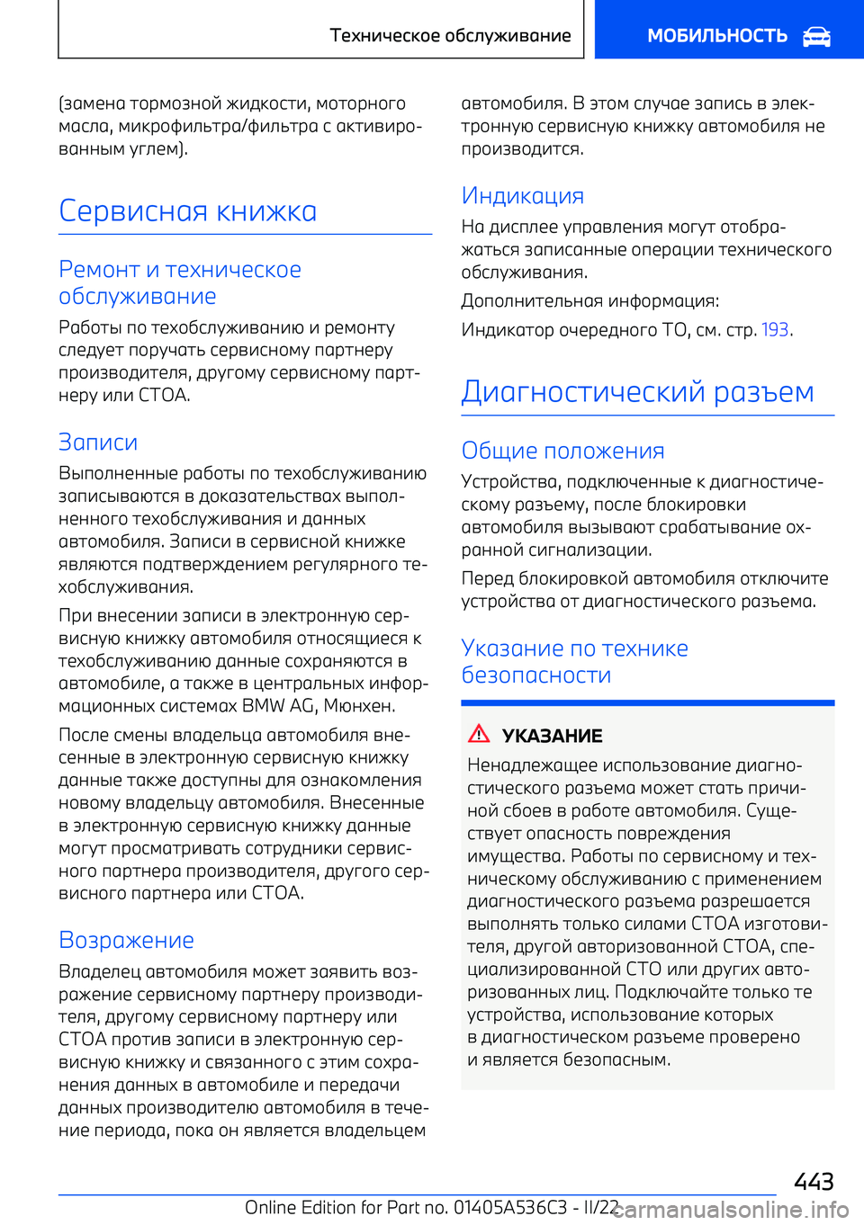 BMW X6 M 2022  Руково (K14<;1  2/F4/K;/E  I703/627 , 4/2/F;/C/
416>1 , 473F/J7>82F1 /J7>82F1  6  1327A7F/ 