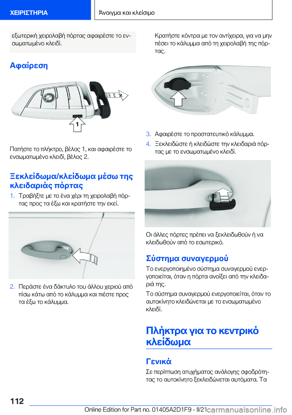 BMW X6 M 2021  ΟΔΗΓΌΣ ΧΡΉΣΗΣ (in Greek) walgwd\]p�jw\db^stp�codgse�sis\dofgw�gb�w`jfl_sgl_o`b�]^w\vR�.
TisRdwfy
csgpfgw�gb�c^p]gdb�,�to^be��1�,�]