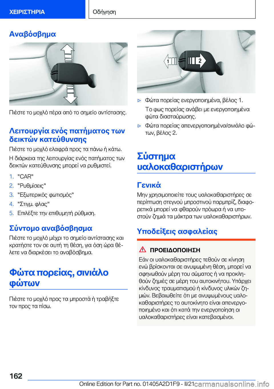 BMW X6 M 2021  ΟΔΗΓΌΣ ΧΡΉΣΗΣ (in Greek) T`stofty_s
c\ofgw�gb�_bj^o�cods�sco�gb�fy_wRb�s`gRfgsfye�.?w\gbhduRs�w`oe�csgp_sgbe�gl`
vw\]gq`�]sgwpz