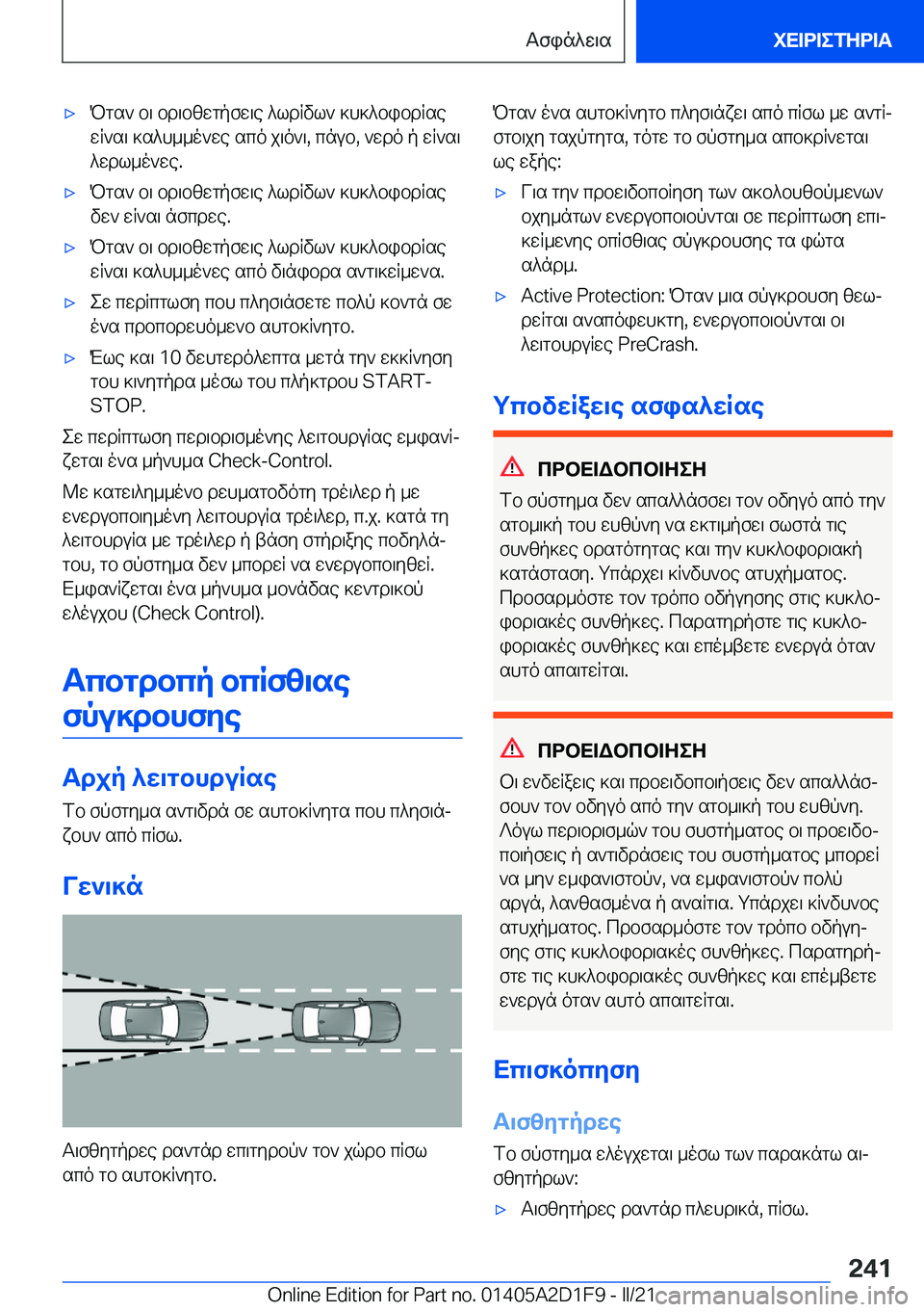 BMW X6 M 2021  ΟΔΗΓΌΣ ΧΡΉΣΗΣ (in Greek) 'xPgs`�b\�bd\bzwgpfw\e�^ldRvl`�]h]^bibdRsewR`s\�]s^h__o`we�sco�j\o`\�,�cnub�,�`wdo�p�wR`s\
^wdl_o`we�.&