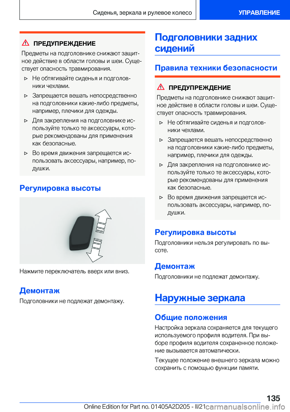 BMW X6 M 2021  Руково 