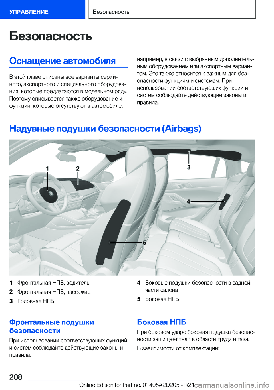 BMW X6 M 2021  Руково 
