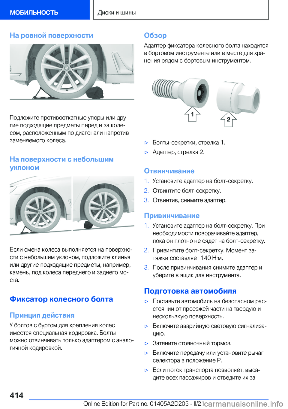 BMW X6 M 2021  Руково 