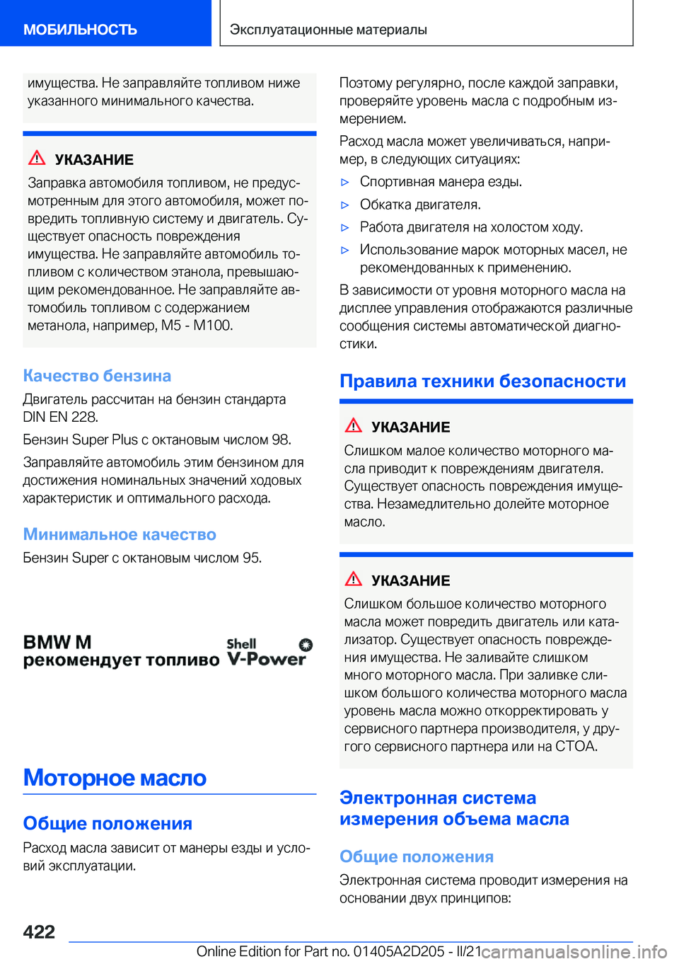 BMW X6 M 2021  Руково  