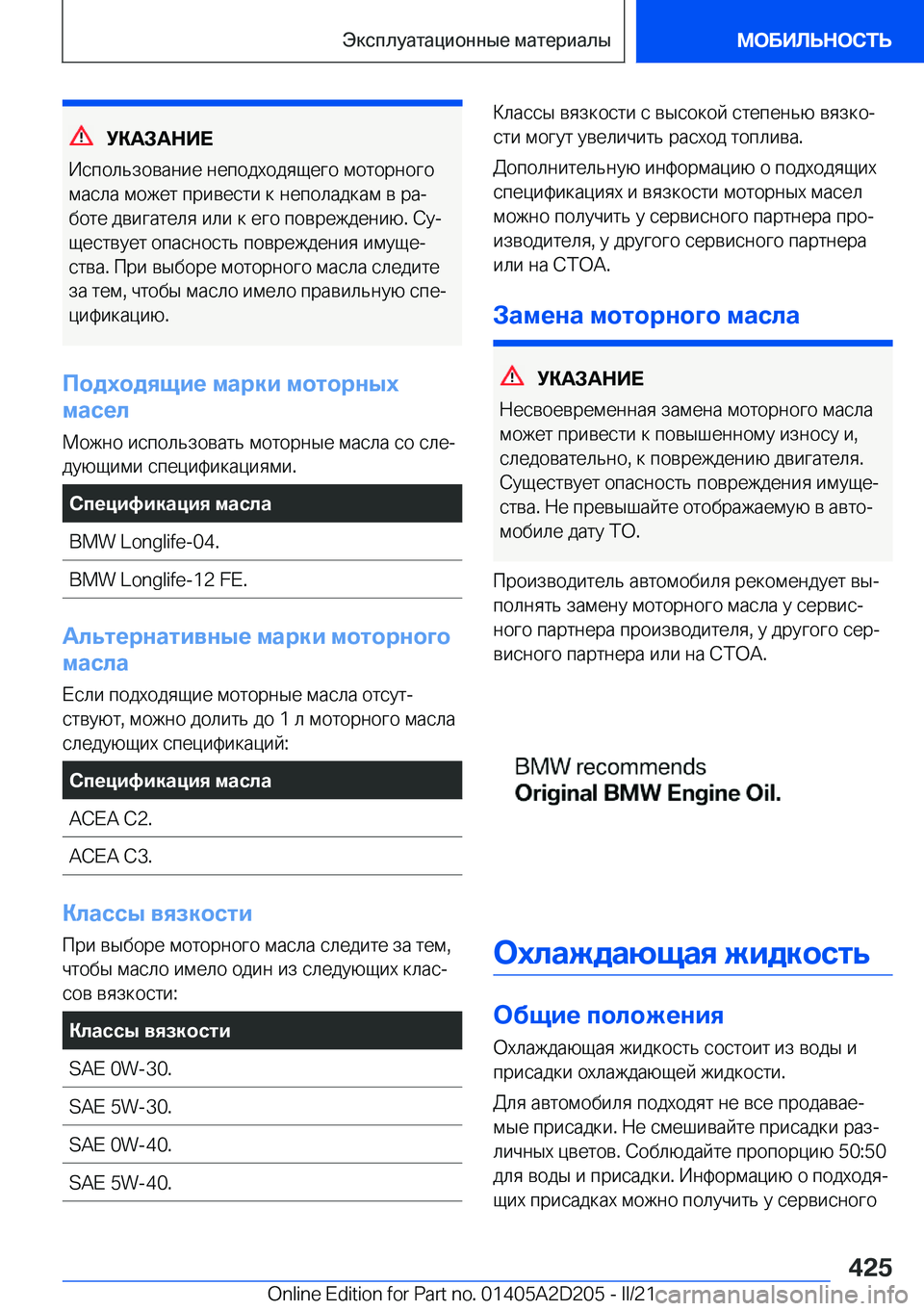 BMW X6 M 2021  Руково 