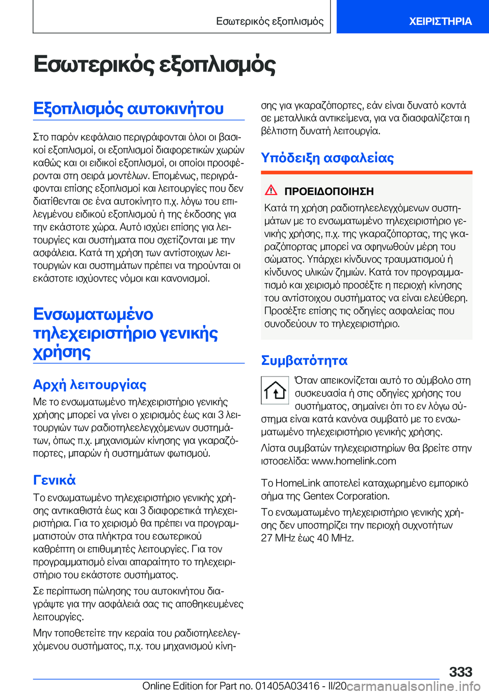 BMW X6 M 2020  ΟΔΗΓΌΣ ΧΡΉΣΗΣ (in Greek) Xflgwd\]oe�wabc^\f_oeXabc^\f_oe�shgb]\`pgbh
egb�csdo`�]win^s\b�cwd\udnib`gs\�o^b\�b\�tsf\j
]bR�wabc^\