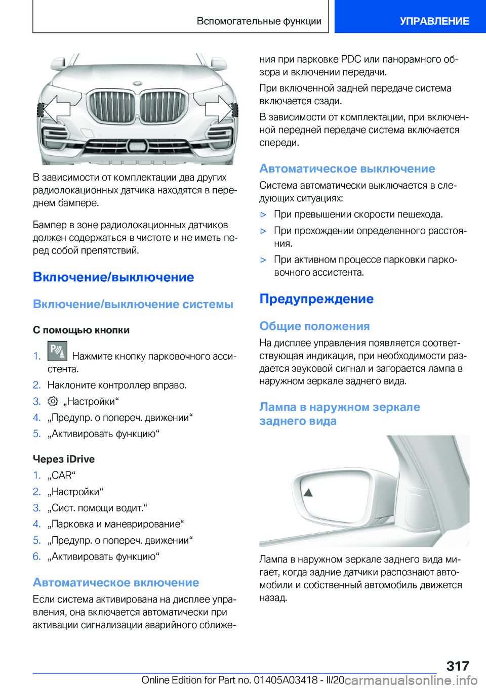 BMW X6 M 2020  Руково  