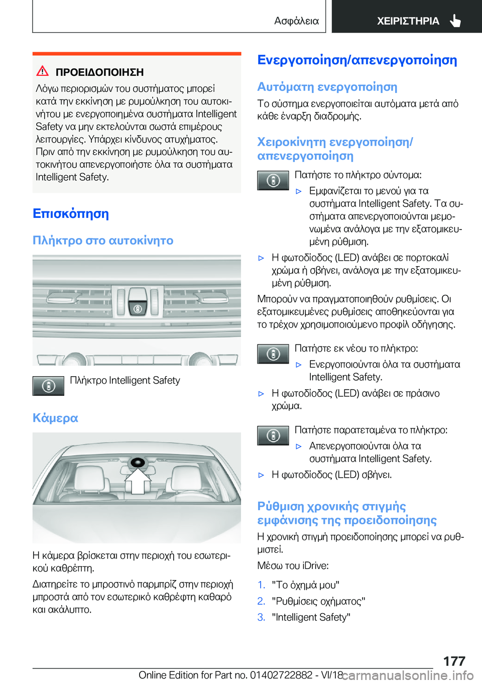 BMW X6 M 2019  ΟΔΗΓΌΣ ΧΡΉΣΗΣ (in Greek) cdbX=Wbcb=ZeZ
?oul�cwd\bd\f_q`�gbh�fhfgp_sgbe�_cbdwR
]sgn�gy`�w]]R`yfy�_w�dh_bp^]yfy�gbh�shgb]\j
`pgb