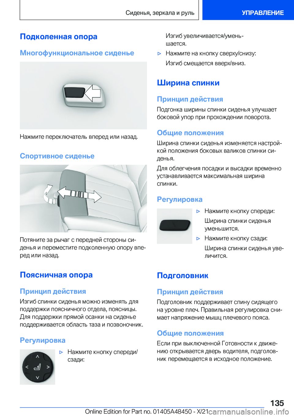 BMW X7 2022  Руково 