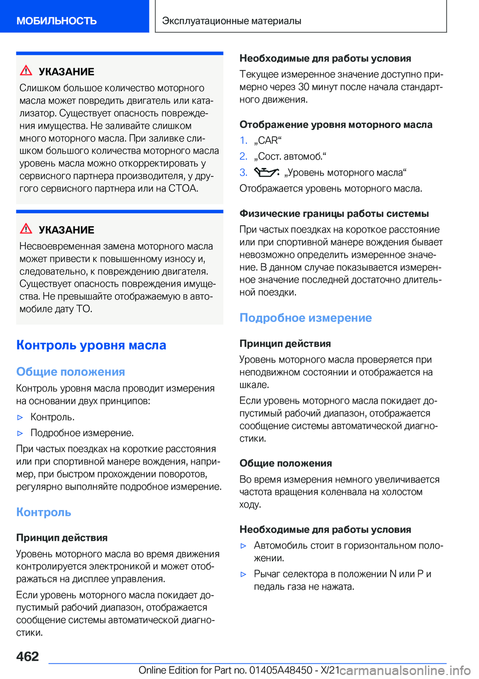 BMW X7 2022  Руково 