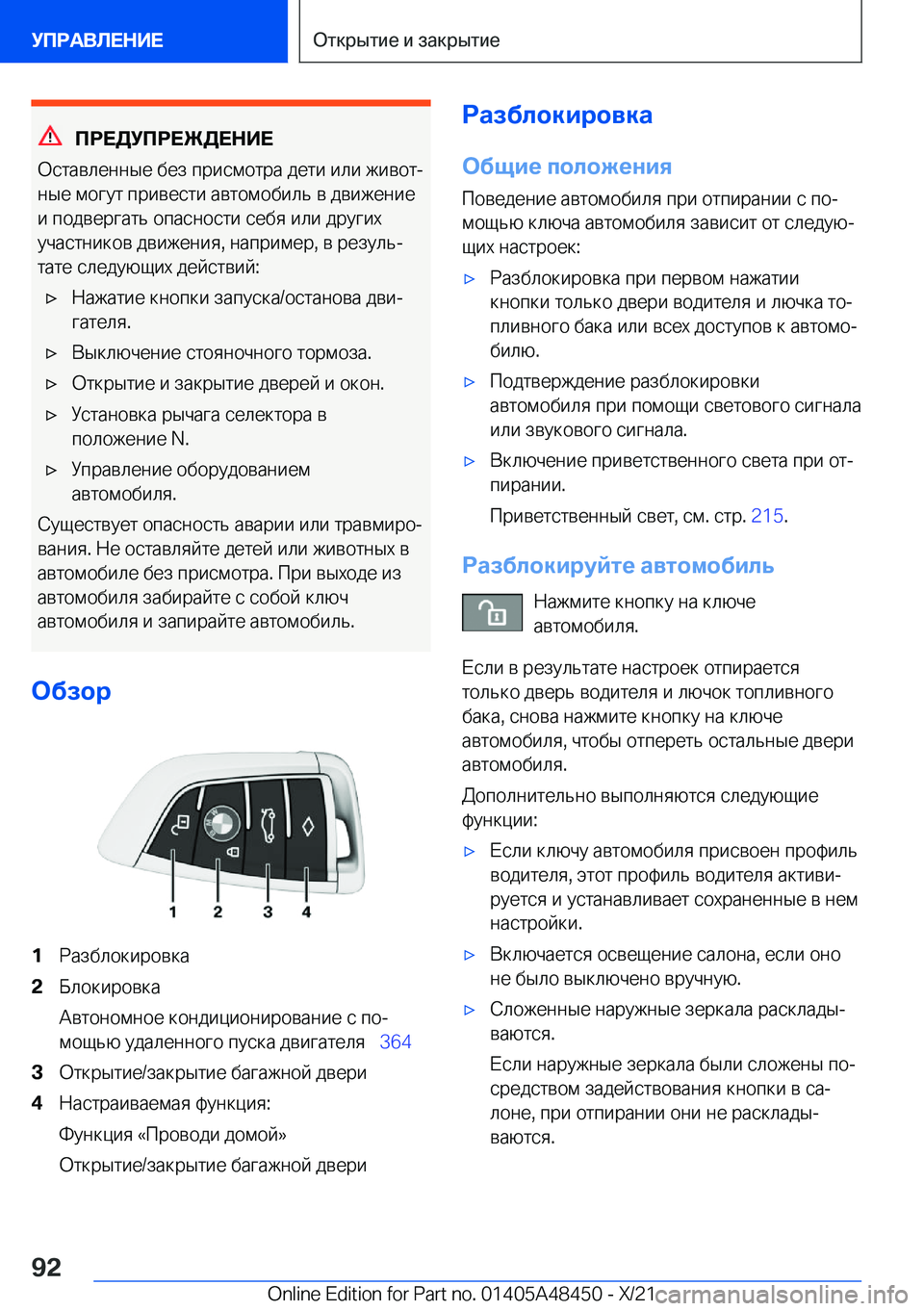 BMW X7 2022  Руково 
