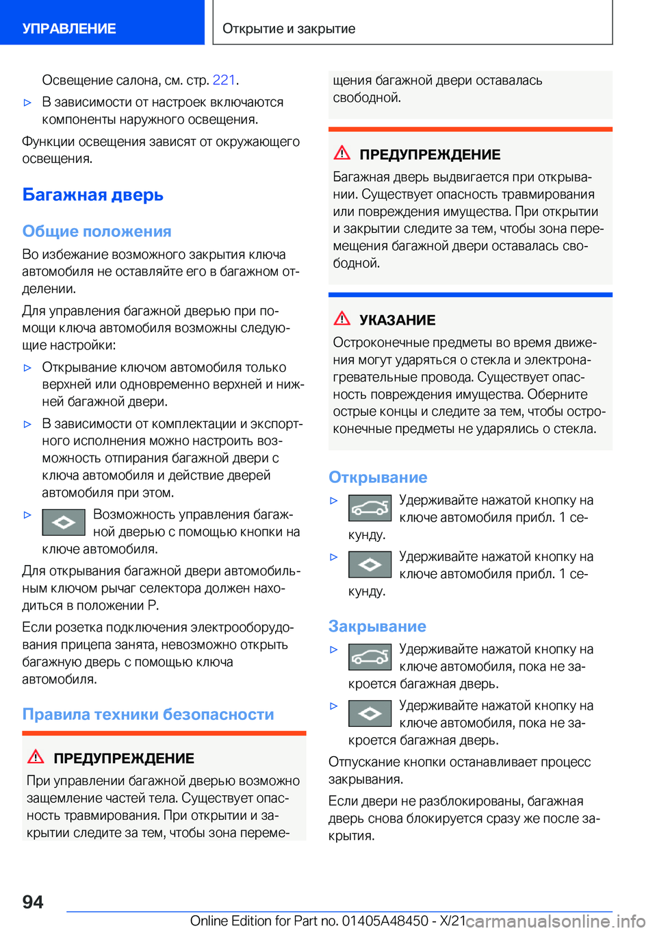 BMW X7 2022  Руково  