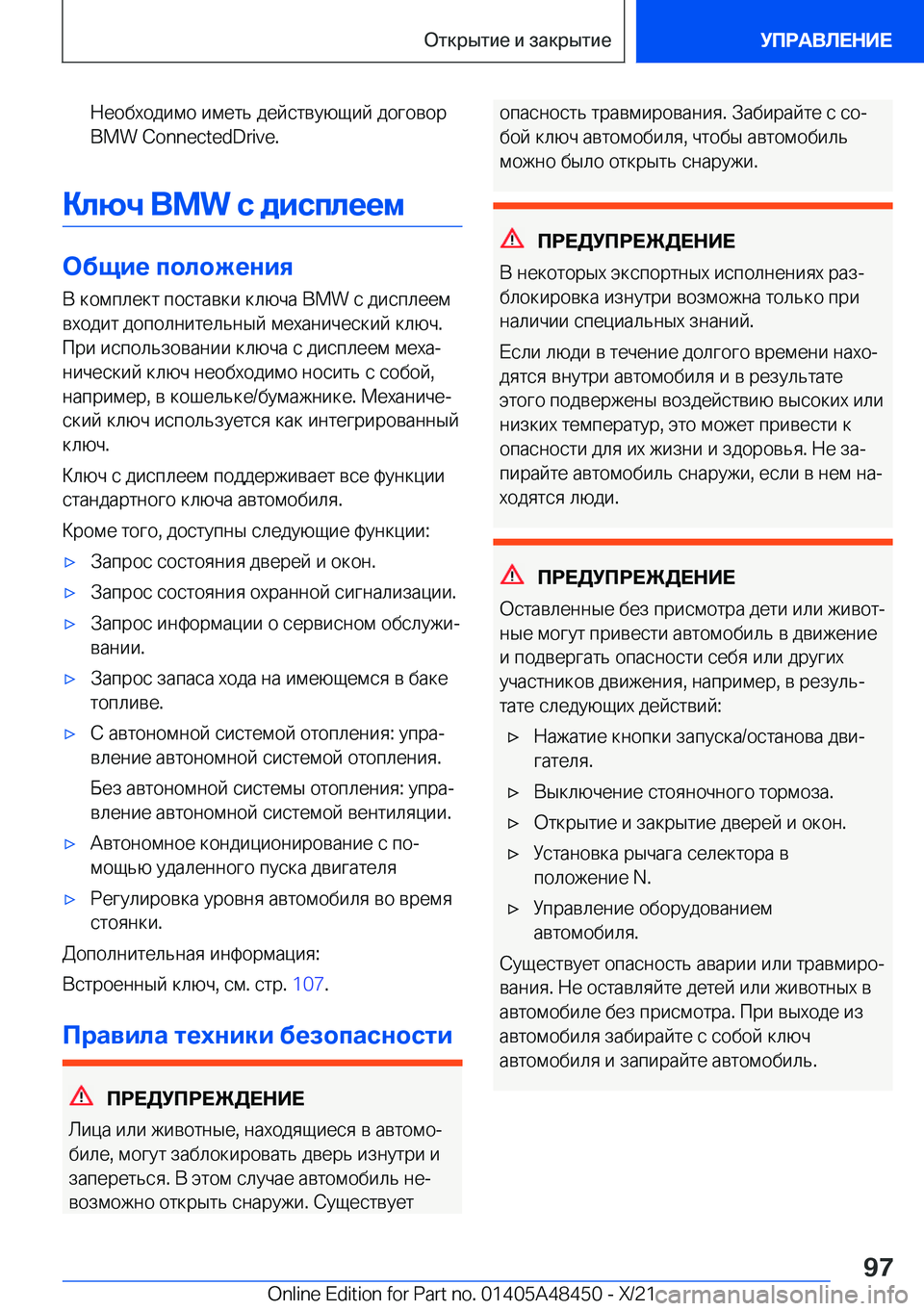 BMW X7 2022  Руково  