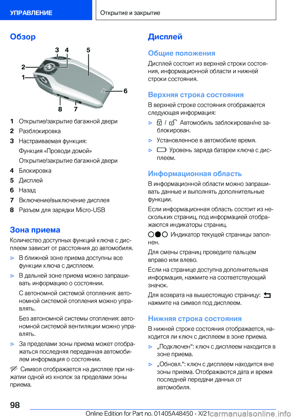 BMW X7 2022  Руково 