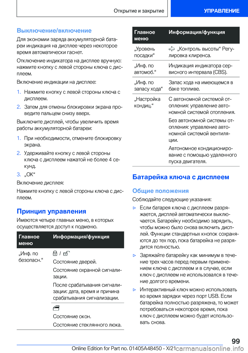 BMW X7 2022  Руково 