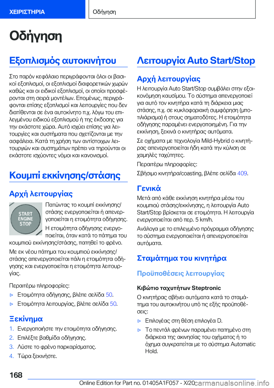 BMW X7 2021  ΟΔΗΓΌΣ ΧΡΉΣΗΣ (in Greek) bvpuyfyXabc^\f_oe�shgb]\`pgbh
egb�csdo`�]win^s\b�cwd\udnib`gs\�o^b\�b\�tsf\j
]bR�wabc^\f_bR�,�b\�wabc^