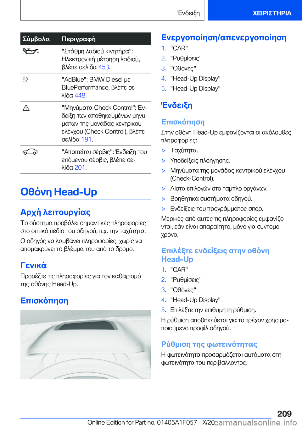 BMW X7 2021  ΟΔΗΓΌΣ ΧΡΉΣΗΣ (in Greek) ep_tb^scwd\udsip��egnz_y�^sv\bp�]\`ygpds��:
Z^w]gdb`\]p�_ogdyfy�^sv\bp�,
t^ocw�fw^Rvs� �4�5�3�.���A�d�B�l�u�e��:��B�