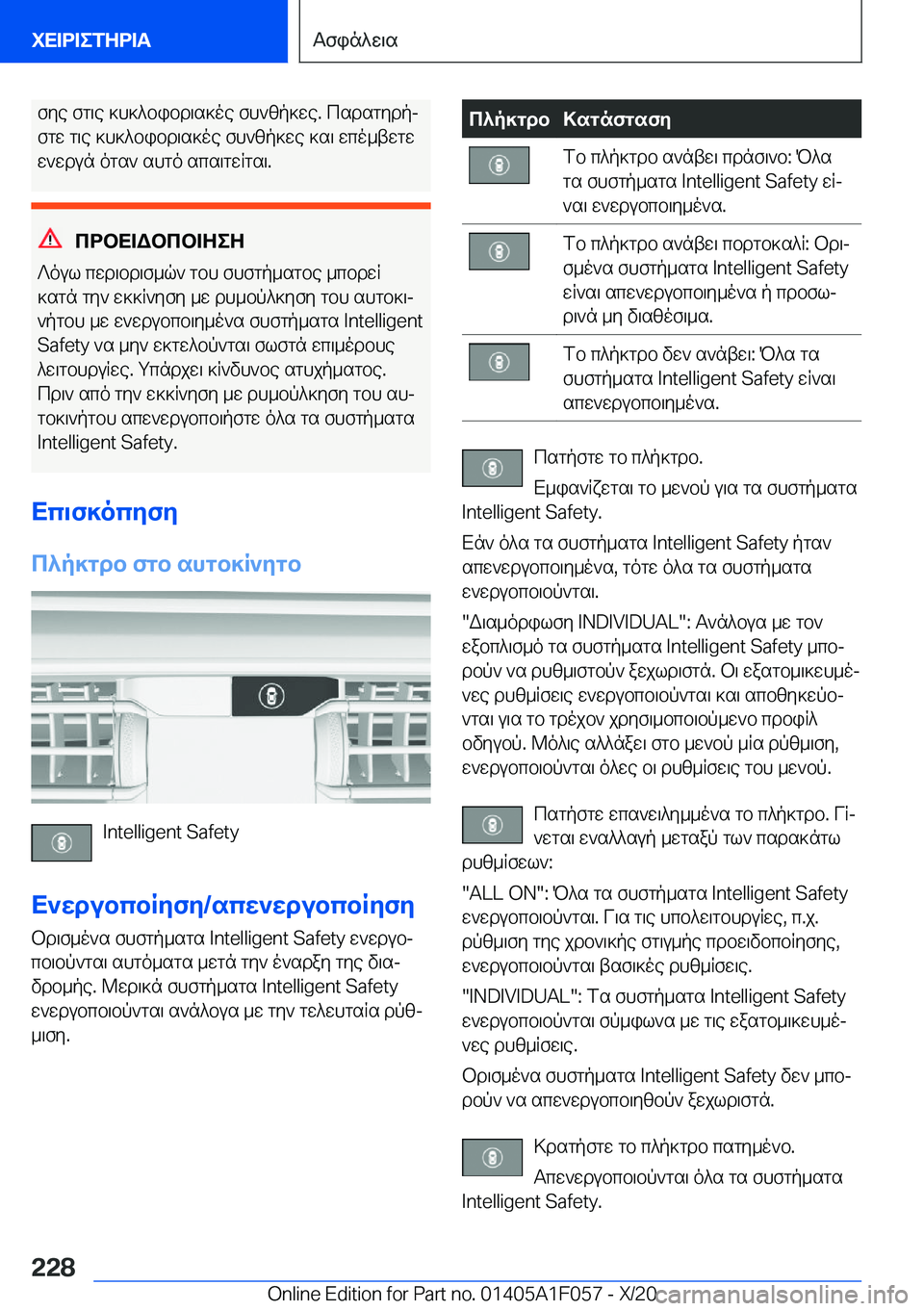 BMW X7 2021  ΟΔΗΓΌΣ ΧΡΉΣΗΣ (in Greek) fye�fg\e�]h]^bibd\s]oe�fh`zp]we�.�csdsgydpj
fgw�g\e�]h]^bibd\s]oe�fh`zp]we�]s\�wco_twgw
w`wdun�ogs`�sh