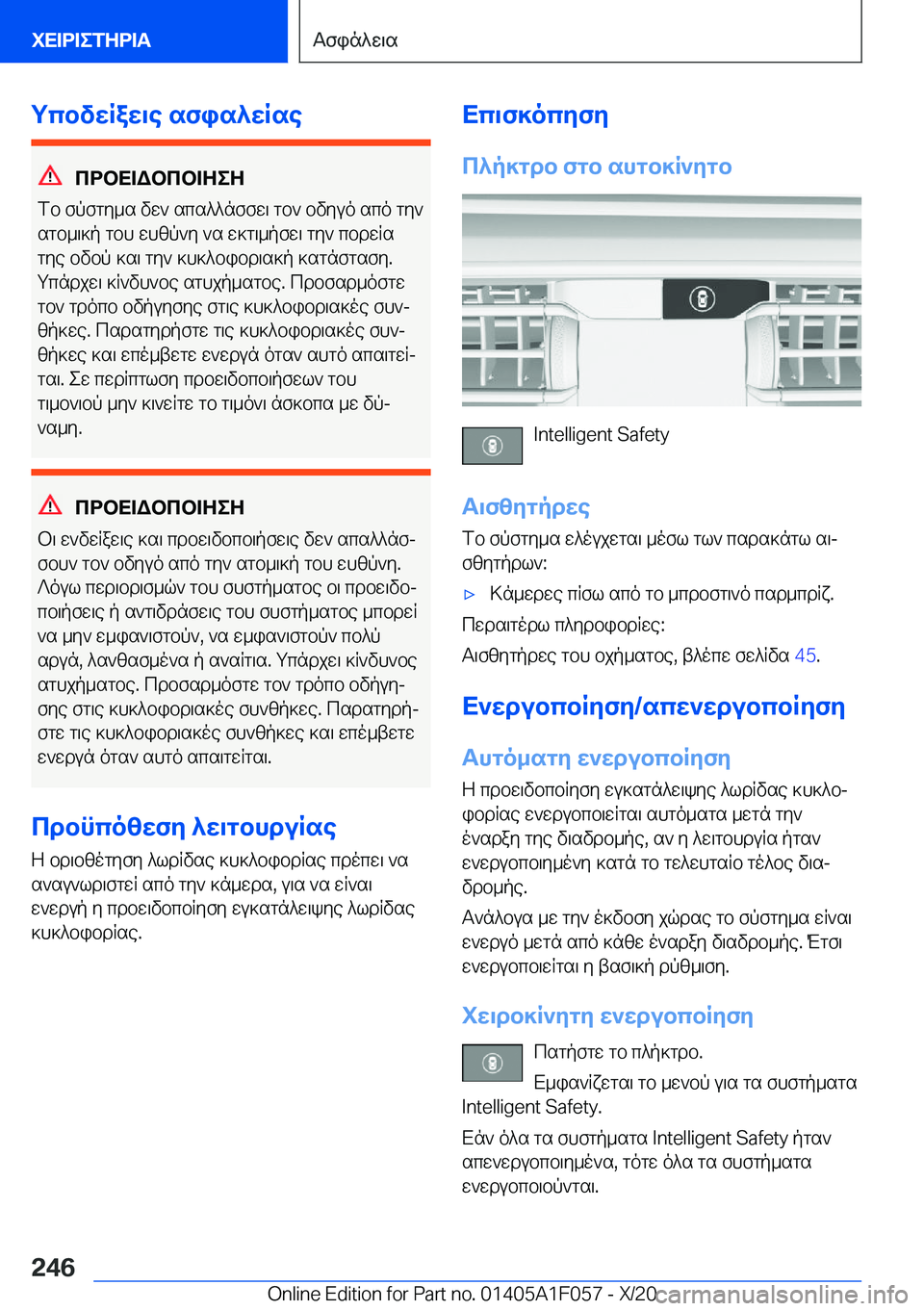 BMW X7 2021  ΟΔΗΓΌΣ ΧΡΉΣΗΣ (in Greek) gcbvwRaw\e�sfis^wRse
cdbX=Wbcb=ZeZ
fb�fpfgy_s�vw`�scs^^nffw\�gb`�bvyuo�sco�gy`
sgb_\]p�gbh�whzp`y�`s�
